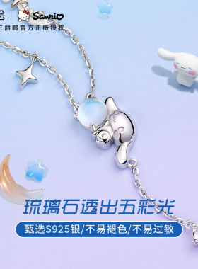 三丽鸥玉桂狗手链女生纯银