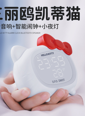 三丽鸥凯蒂猫儿童女孩闹钟学生专用起床神器2026新款蓝牙闹钟时钟