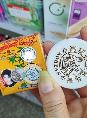 泰国高丽特级真珍珠膏遮瑕去黄