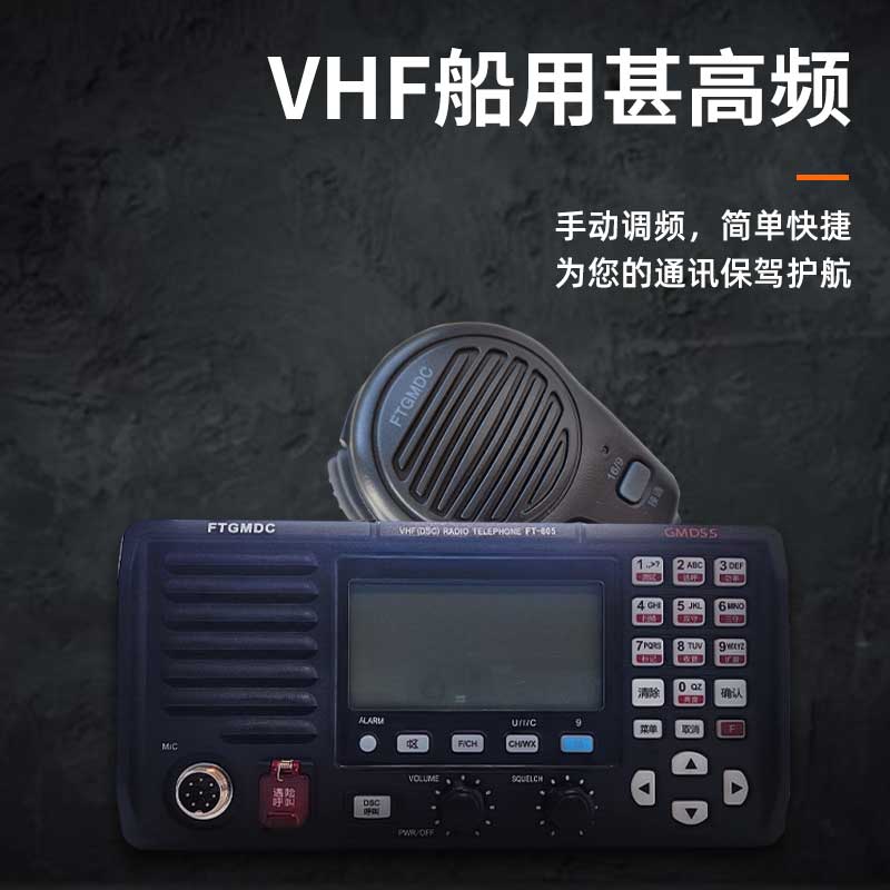 飞通FT-805B/805A船用甚高频海事VHF对讲机25W电台带CCS船检证书 - 图1