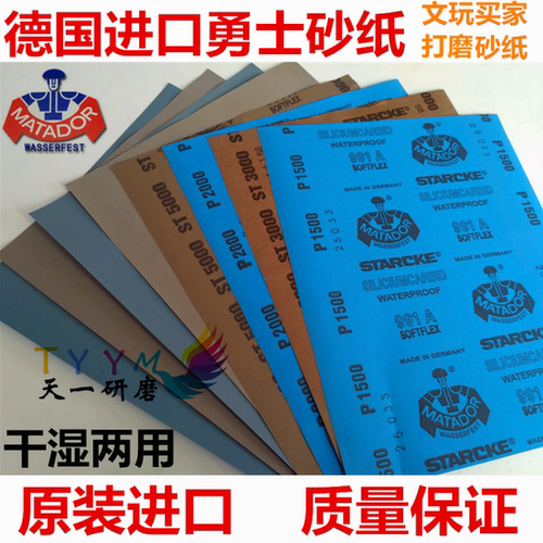 德国勇士砂纸 耐水 抛光砂纸3000目5000目7000目砂纸 打磨细砂纸 - 图1