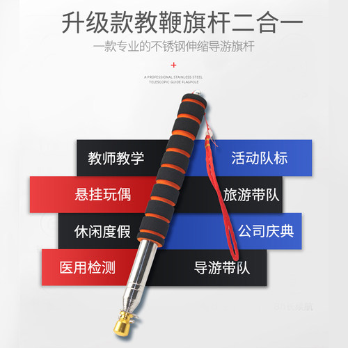 音乐节便携旗杆1.6米2米3米加固加粗不锈钢 伸缩旗杆医用学校教鞭 - 图0