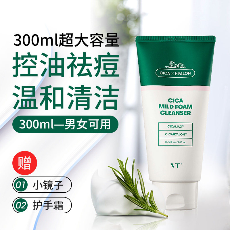 vt老虎女官网旗舰官方正品tv洗面奶 优璇化妆品洁面
