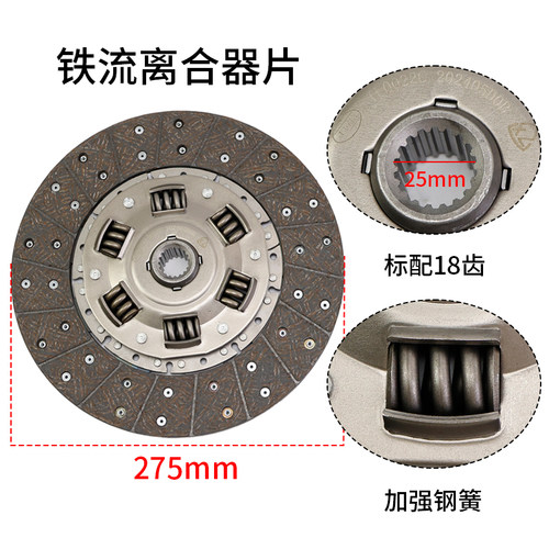 铁流离合器片275mm 18齿叉车压盘XL0150Y-Z适用新款杭叉XR30 3.5T - 图0