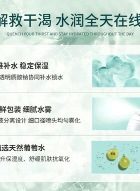 麦尔卡伦葡萄水补水保湿莹润喷雾爽肤水化妆水舒缓敏感细腻水正品