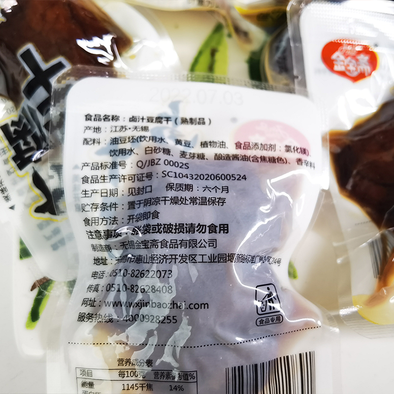 金宝斋卤汁豆腐干500g无锡特产即食卤味小包熟食素肉豆干5斤包邮 - 图2