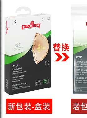足弓鞋垫pedag扁平足鞋垫