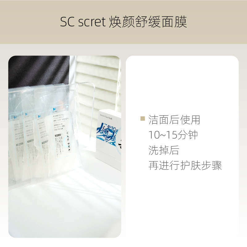 素玉fancyclub日本S&CScret焕颜舒缓面膜维稳保湿店主一生推5片装 - 图0