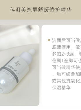 科洱美肌肤补水屏障舒缓小奶瓶