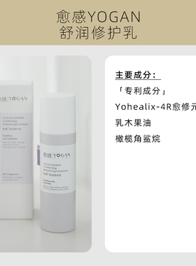 愈感舒润修护乳&安肤调理精粹水