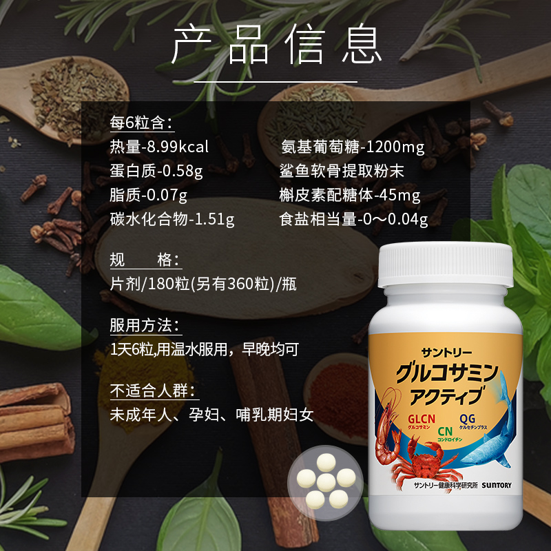 三得利软骨素日本进口氨基葡萄糖 三得利健康海外氨基葡萄糖