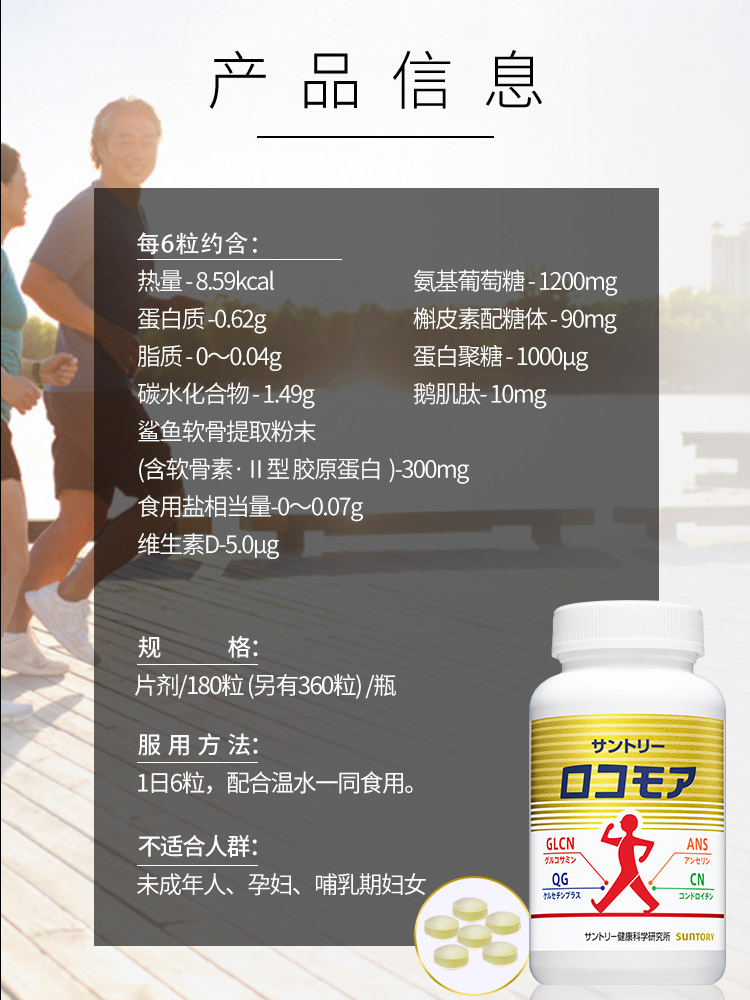 三得利乐可步软骨素日本进口维骨力 三得利健康海外氨基葡萄糖