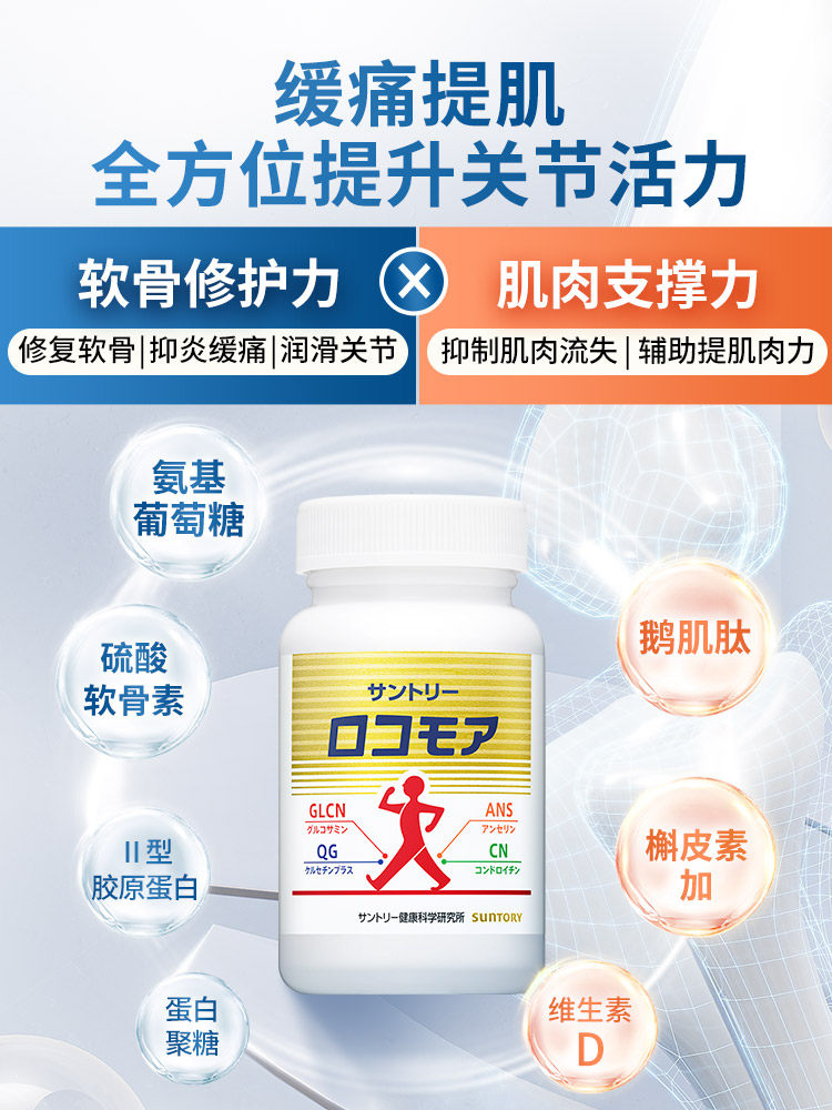 三得利乐可步软骨素日本进口维骨力 三得利健康海外氨基葡萄糖