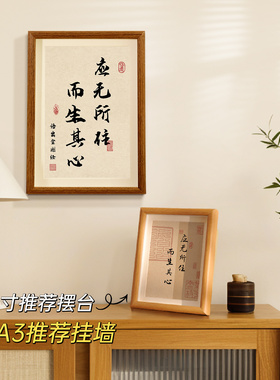 应无所往而生其心书法励志摆台