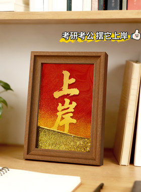 书法相框摆台流沙摆件祝福礼物