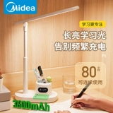 Midea маленькая настольная лампа Студент Обучение глаз Обучение специально домашнее зарядка зарядки на длительный срок службы батареи большие и большие заглушки двойной мощности двойной