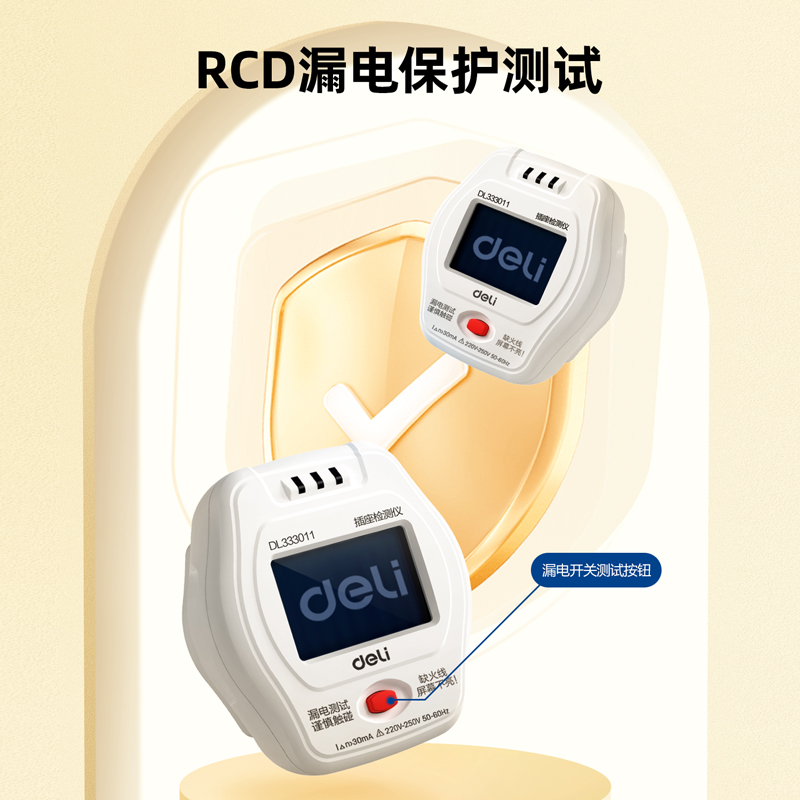 得力工具插座相位检测仪电源极性测电器验电器漏电测试仪试电插头