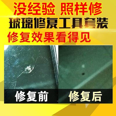 前挡风玻璃胶水修复钢化划痕刮痕裂缝修复液修补液透明无痕胶水 - 图0