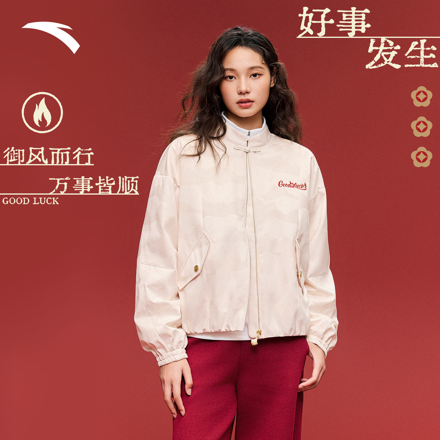 安踏好事发生丨新年鸿运国风新中式外套女加厚夹克上衣162618601,淘宝优惠券,粉丝福利购,淘宝优惠卷