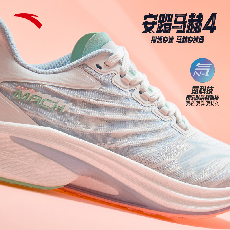 安踏马赫4代丨氮科技专业缓震跑步鞋男女中考体测运动鞋122425583-图0