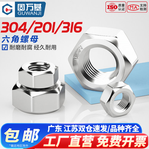 304不锈钢螺母201外六角螺帽316螺丝帽国标M3M4M5M6M8M10M12M14 - 图0