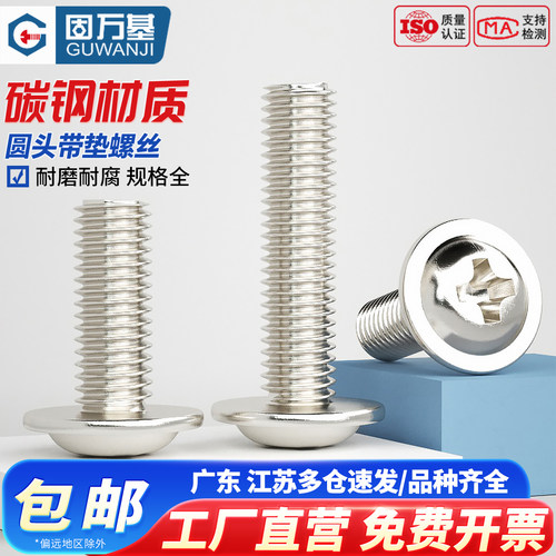 铁镀镍十字圆头带垫螺丝钉盘头螺钉螺栓M1.4/M1.7/M2/M2.5/M3/M4 - 图0