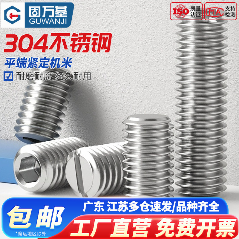 304不锈钢一字平端紧定螺钉开槽无头机米螺丝顶丝M1.2M2M3M4M5-M8 - 图0