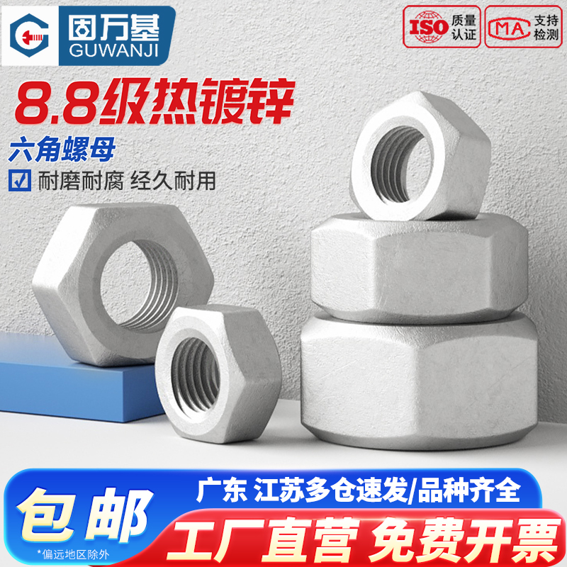 热镀锌螺母六角螺帽8级热浸锌扩孔螺丝帽M8M10M12M16M20M22M24M48 - 图0