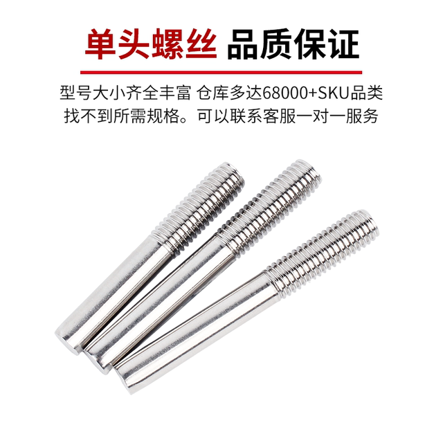 Single head screw bolt
