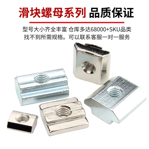 碳钢欧标铝型材配件滑块螺母T型螺母20/30/40/45型国标t形方螺帽 - 图1