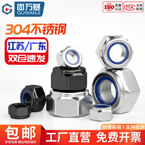 304不锈钢防松螺母防滑锁紧螺帽自锁尼龙六角螺丝帽M2M4M5M6M8M10 - 图0