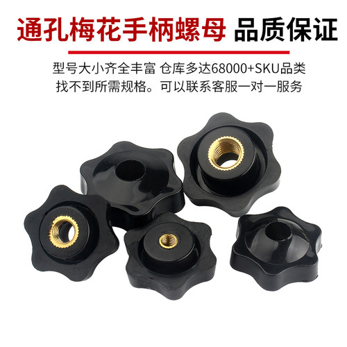 铜芯通孔六星手拧螺母六角形梅花胶木把手螺母手柄螺帽M5M6M8-M10 - 图1