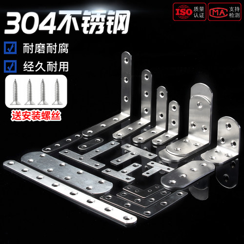 不锈钢角码90度直角固定器三角铁片层板托L型支架家具桌椅连接件 - 图0