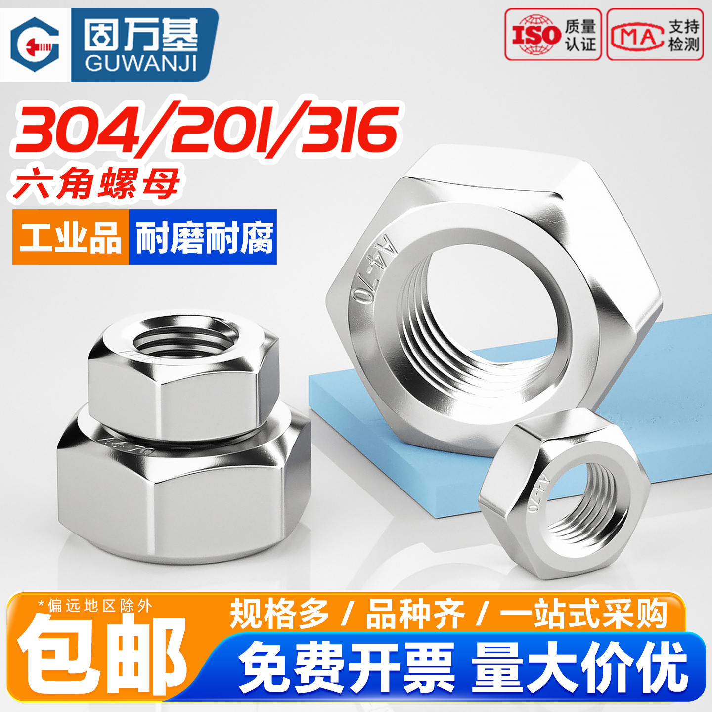 固万基304不锈钢六角螺母316螺帽201螺丝帽大全M1M2M3M4M5M6M8M10 - 图0