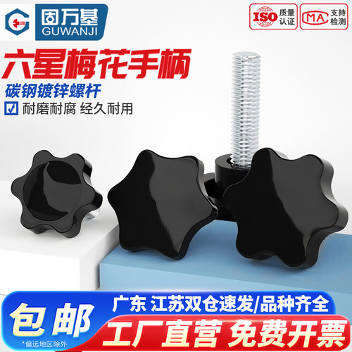 梅花手柄螺丝星型手拧带把手螺栓塑胶手扭六星胶头螺丝钉M4M5-M16 - 图0
