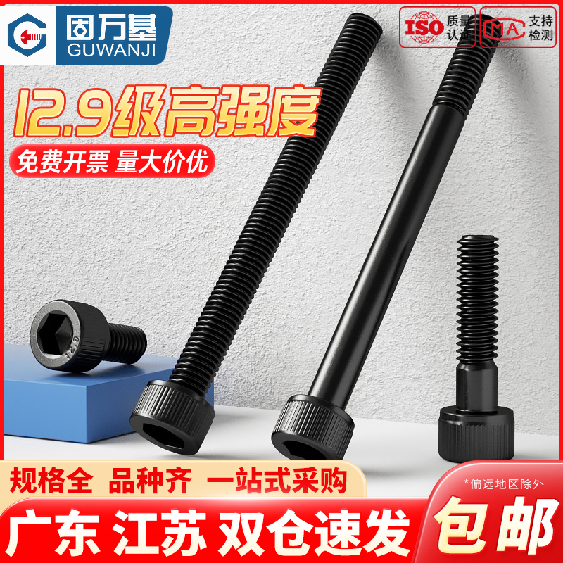 12.9级高强度螺栓杯头内六角螺丝加长圆柱头螺钉M1M2M3M4M5M6-M30