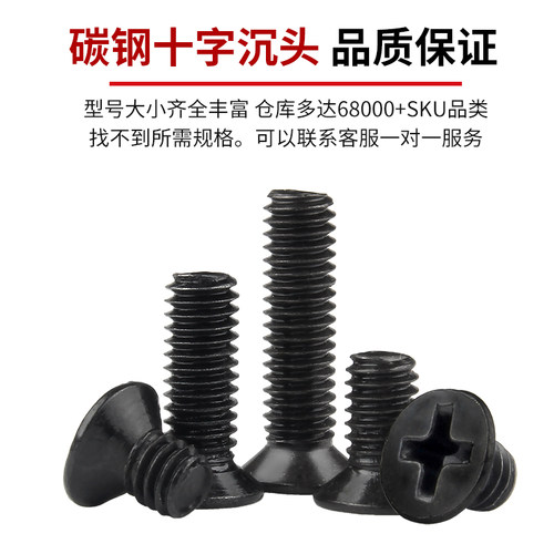 铁黑十字沉头螺丝钉平头机丝螺栓电脑电子螺钉M1.2/M2M3M4M5M6 - 图1