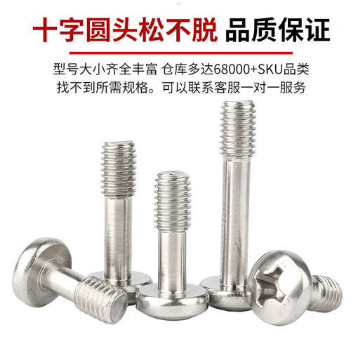 304不锈钢十字盘头松不脱螺丝钉圆头不脱出半牙螺栓螺钉M2M3M4-M8 - 图1