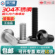304 round head hexagon screw
