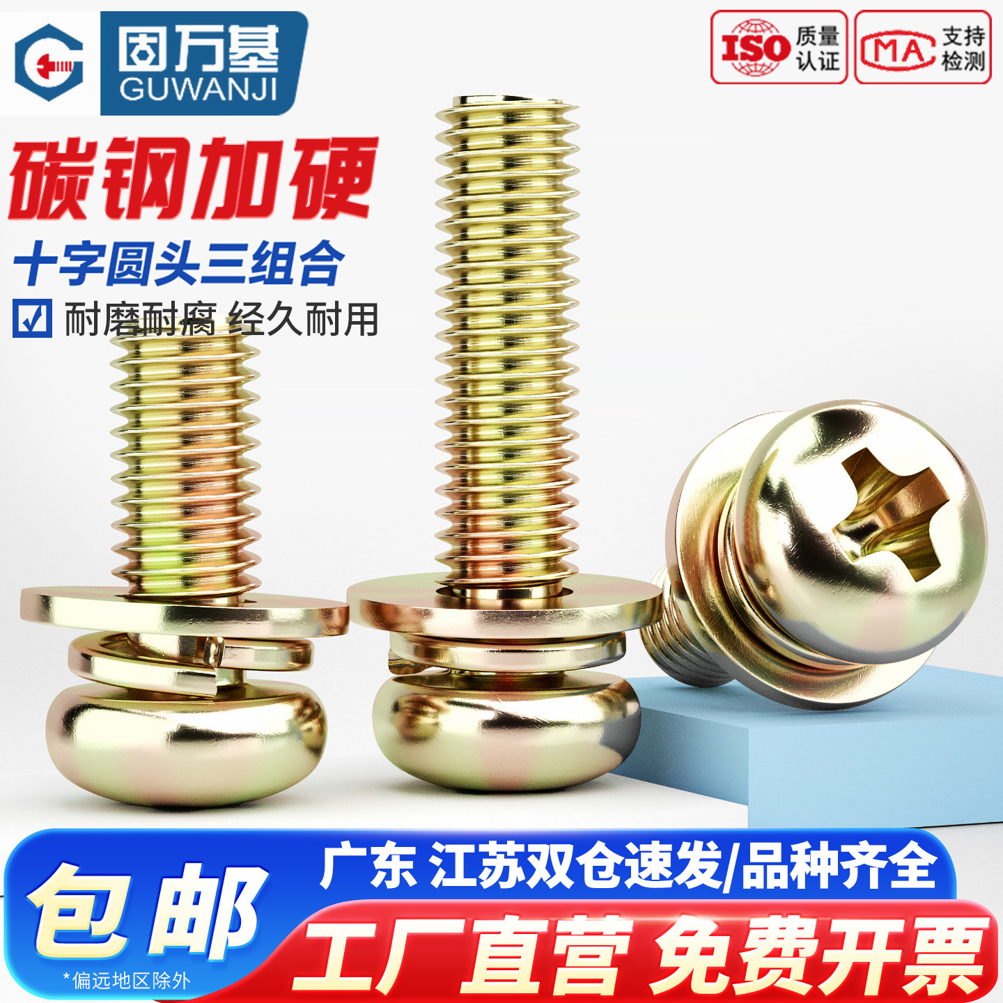 镀锌十字圆头三组合螺丝钉盘头带平垫弹垫组合螺栓带垫螺钉M3M4M5 - 图0