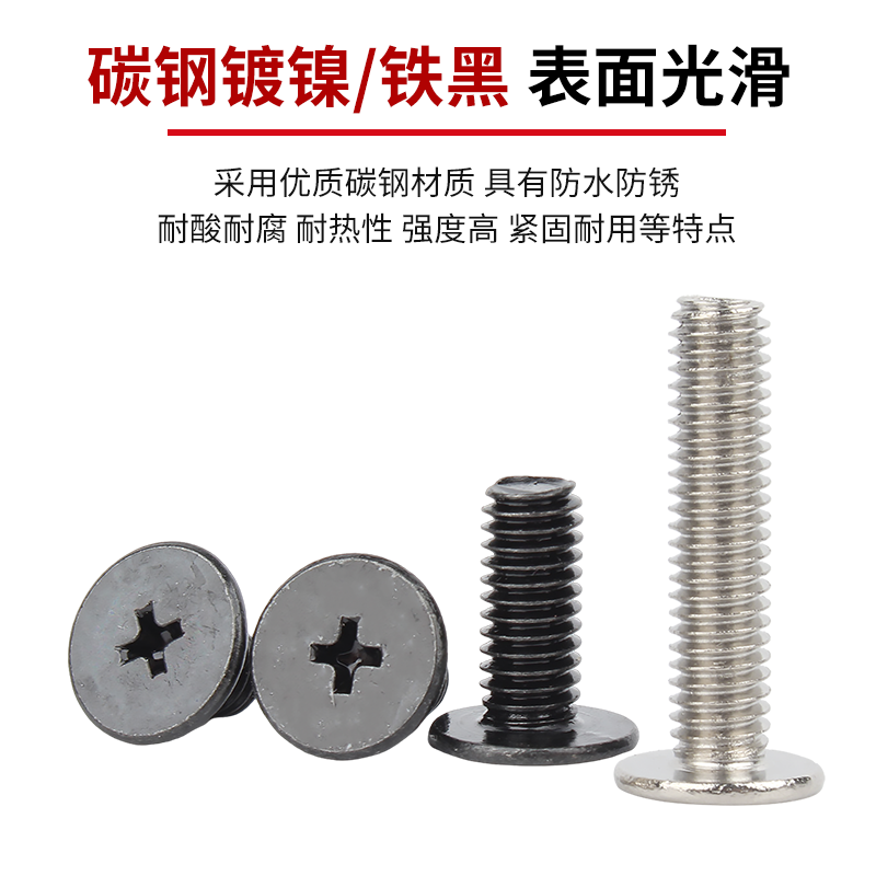 固万基铁黑色CM薄头螺丝大平头十字螺钉扁平头螺栓M1M2M3M4M5M6