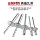 Aluminum rivets
