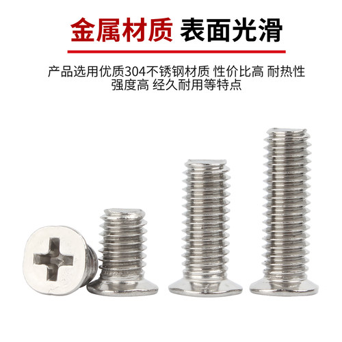 304不锈钢十字小沉头螺丝平头机丝螺栓小头径螺钉大全M2M3M4M5M6 - 图2