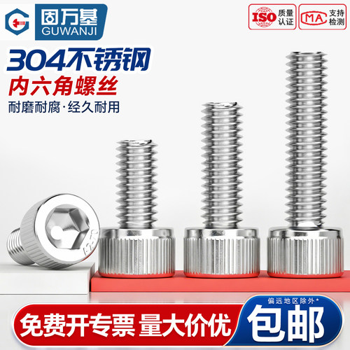 304不锈钢杯头内六角螺丝DIN912圆柱头螺栓加长螺钉大全M1.4-M16 - 图0