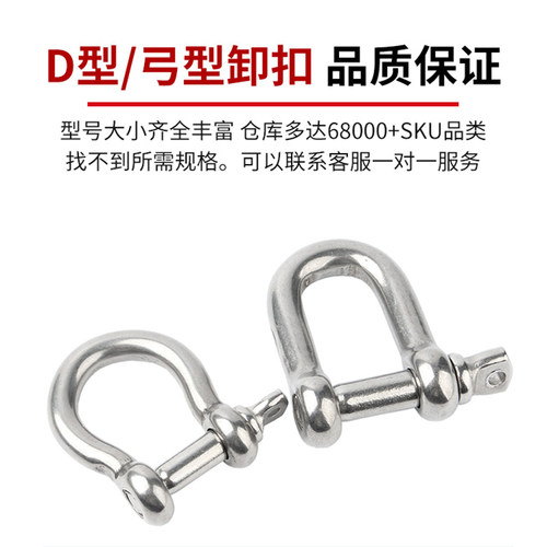 304不锈钢弓型卸扣船用D型起重吊钩U形马蹄卡扣M4M5M6M8M10-M16 - 图2
