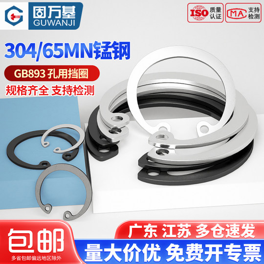 65锰孔用卡簧轴承A型孔用弹性挡圈GB893卡环C型孔卡 卡簧内卡8-40