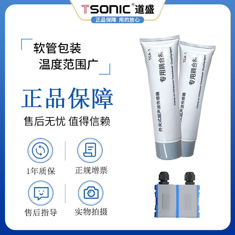 大连道盛TCA-1便携式手持式外夹式超声波流量计传感器专用耦合剂,淘宝优惠券,粉丝福利购,淘宝优惠卷