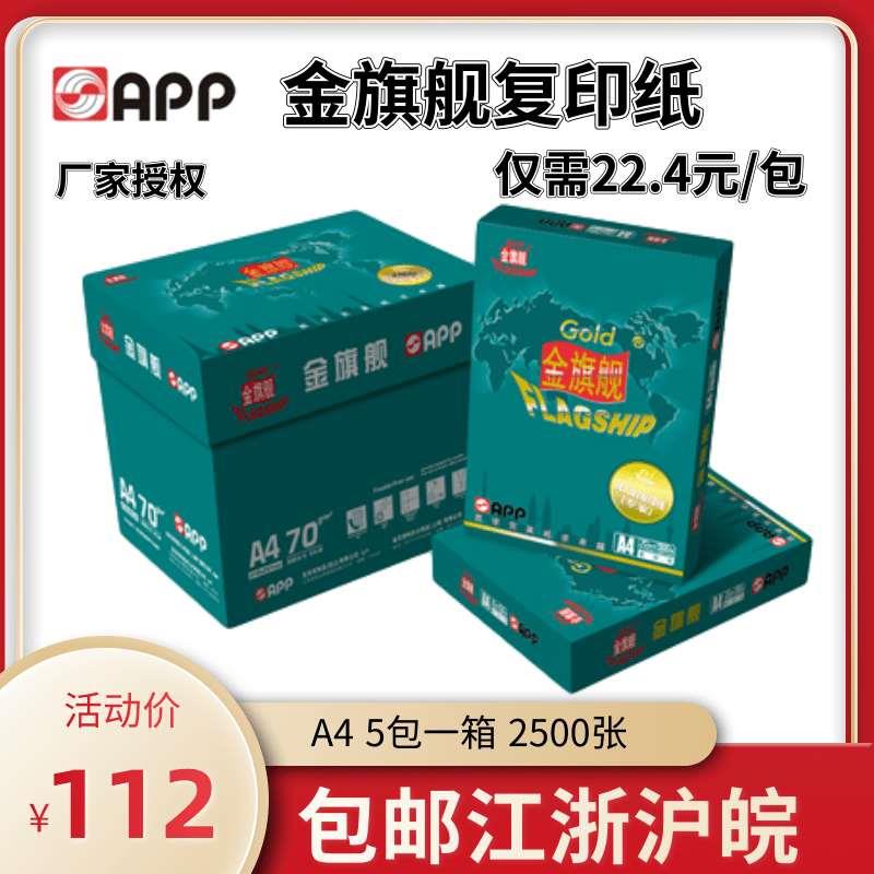 金旗舰A4复印纸70g a3打印纸80g办公用纸白纸草稿纸单包500张整箱