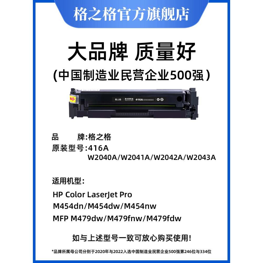 格之格硒鼓适用惠普m479fdw硒鼓hp416a m479dw m479fnw w2040a粉 - 图0