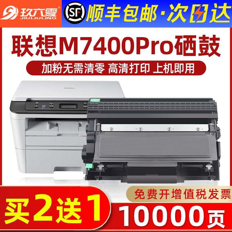 适用联想m7400pro粉盒m7605d硒鼓m7615dna lt2451h墨粉盒lj2605d - 图0